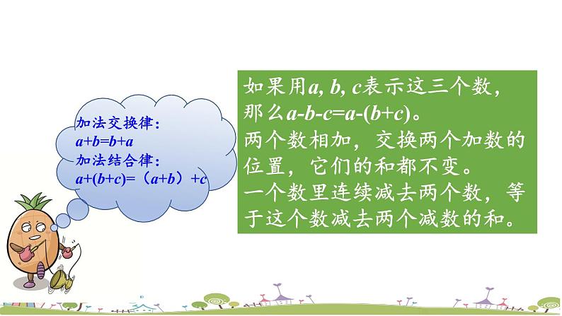 西师大版数学四年级上册  9.4 《练习二十四》PPT课件+课时练03