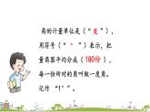 西師大版數(shù)學(xué)四年級(jí)上冊(cè)  9.4 《練習(xí)二十四》PPT課件+課時(shí)練