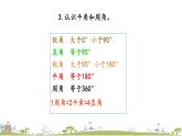 西师大版数学四年级上册  9.4 《练习二十四》PPT课件+课时练