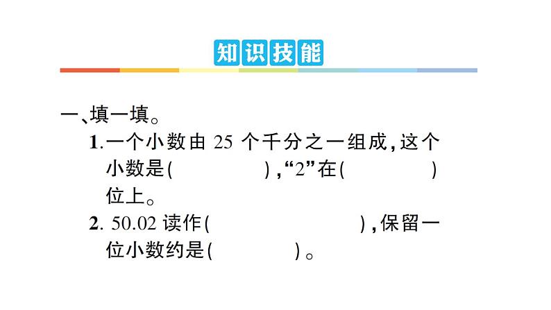 西师大版四年级下册数学习题 期末复习课件02