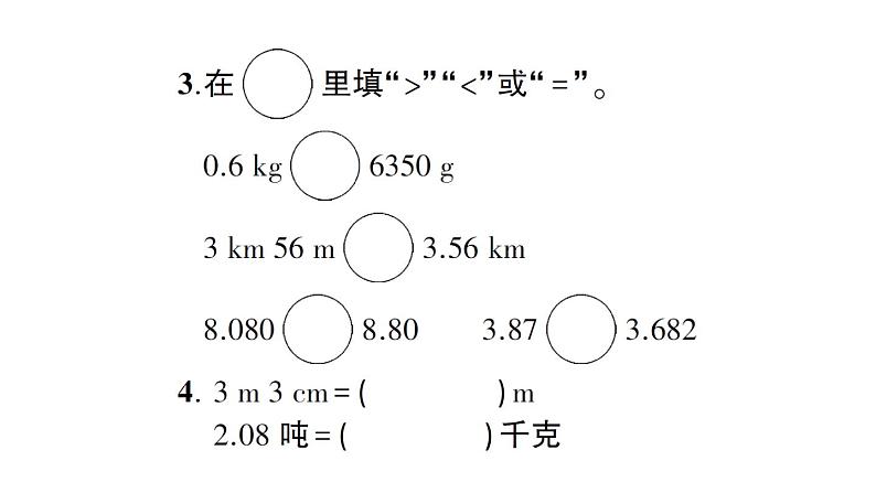 西师大版四年级下册数学习题 期末复习课件03