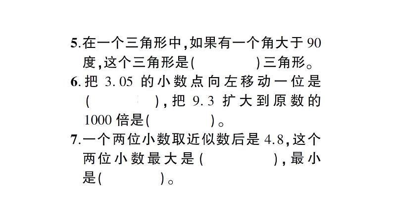 西师大版四年级下册数学习题 期末复习课件04