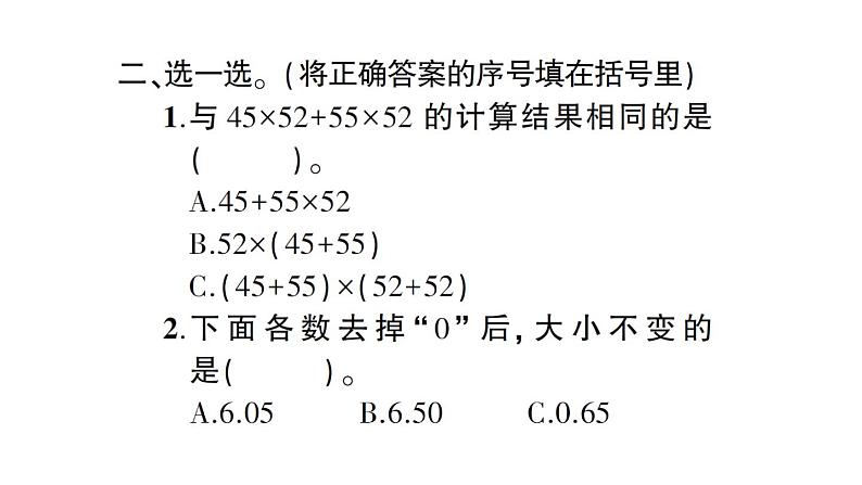 西师大版四年级下册数学习题 期末复习课件06