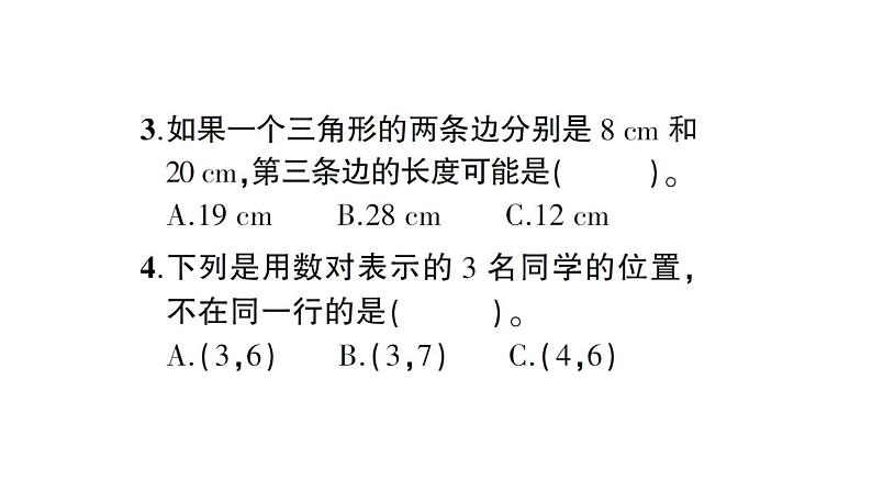 西师大版四年级下册数学习题 期末复习课件07