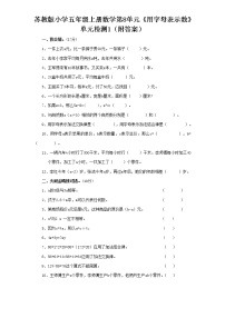 小学数学八 用字母表示数一课一练