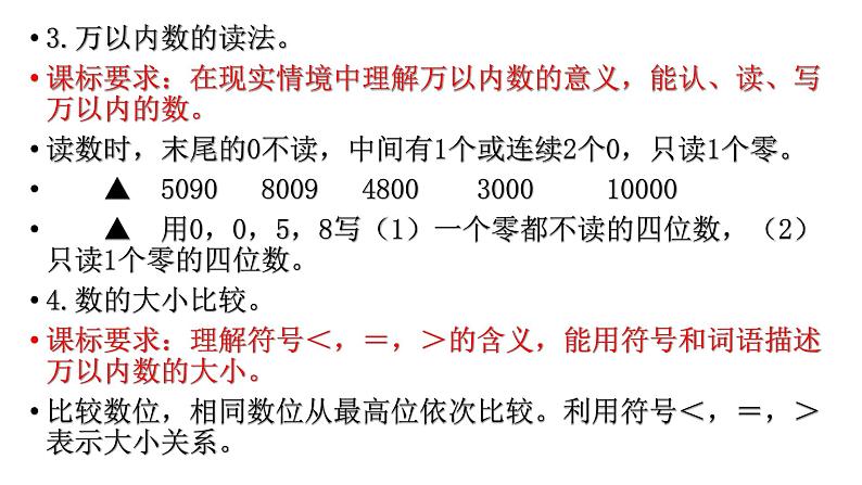 西师版小学二年级数学下册知识点复习课件第3页