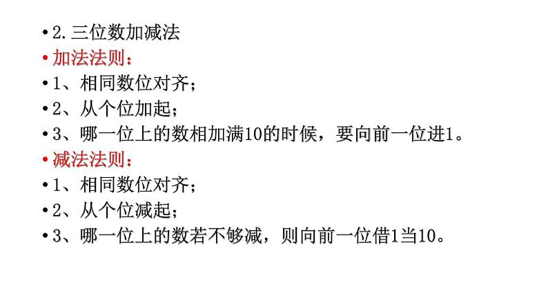 西师版小学二年级数学下册知识点复习课件第8页