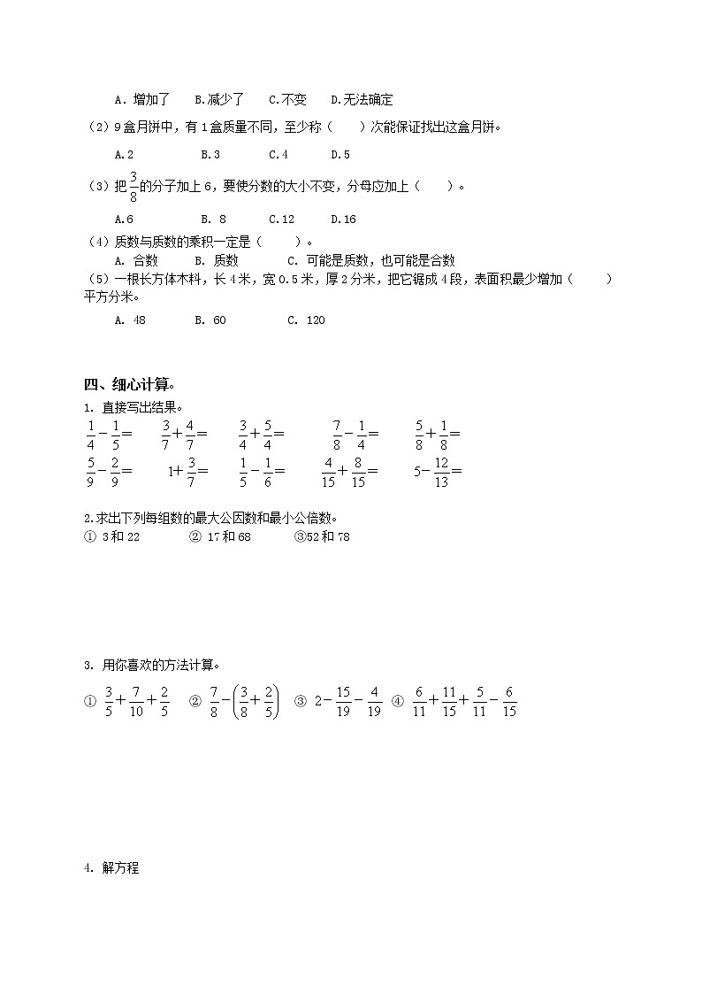 人教版小学五年级下册数学期末试卷和答案502