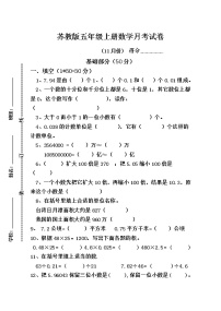 苏教版小学五年级上册数学第11月月考试卷（无答案）