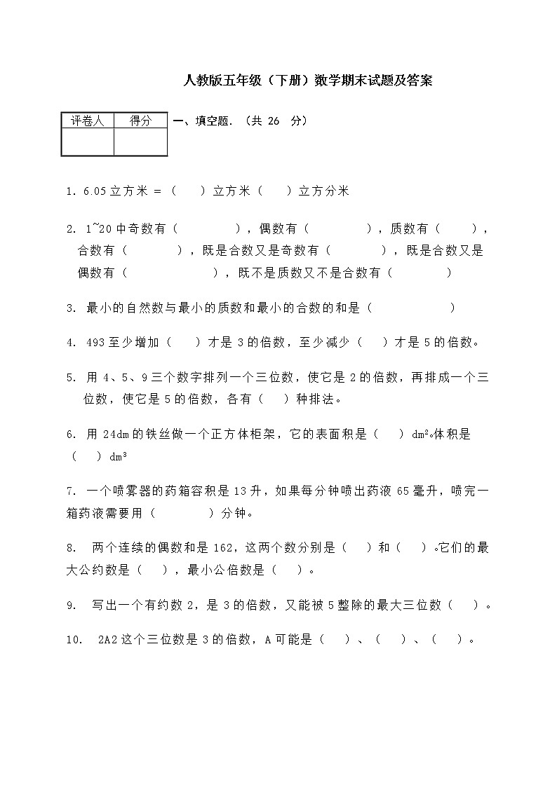 人教新课标数学五年级下学期期末测试卷3（附答案）01
