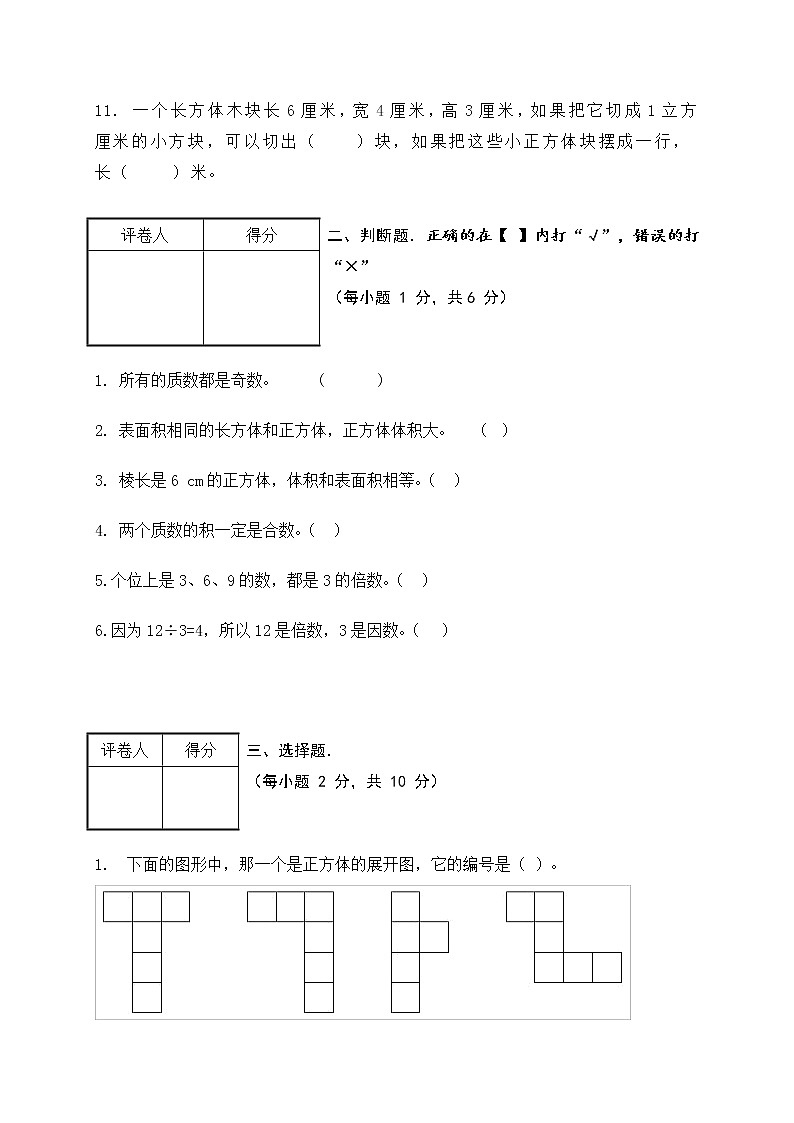 人教新课标数学五年级下学期期末测试卷3（附答案）02