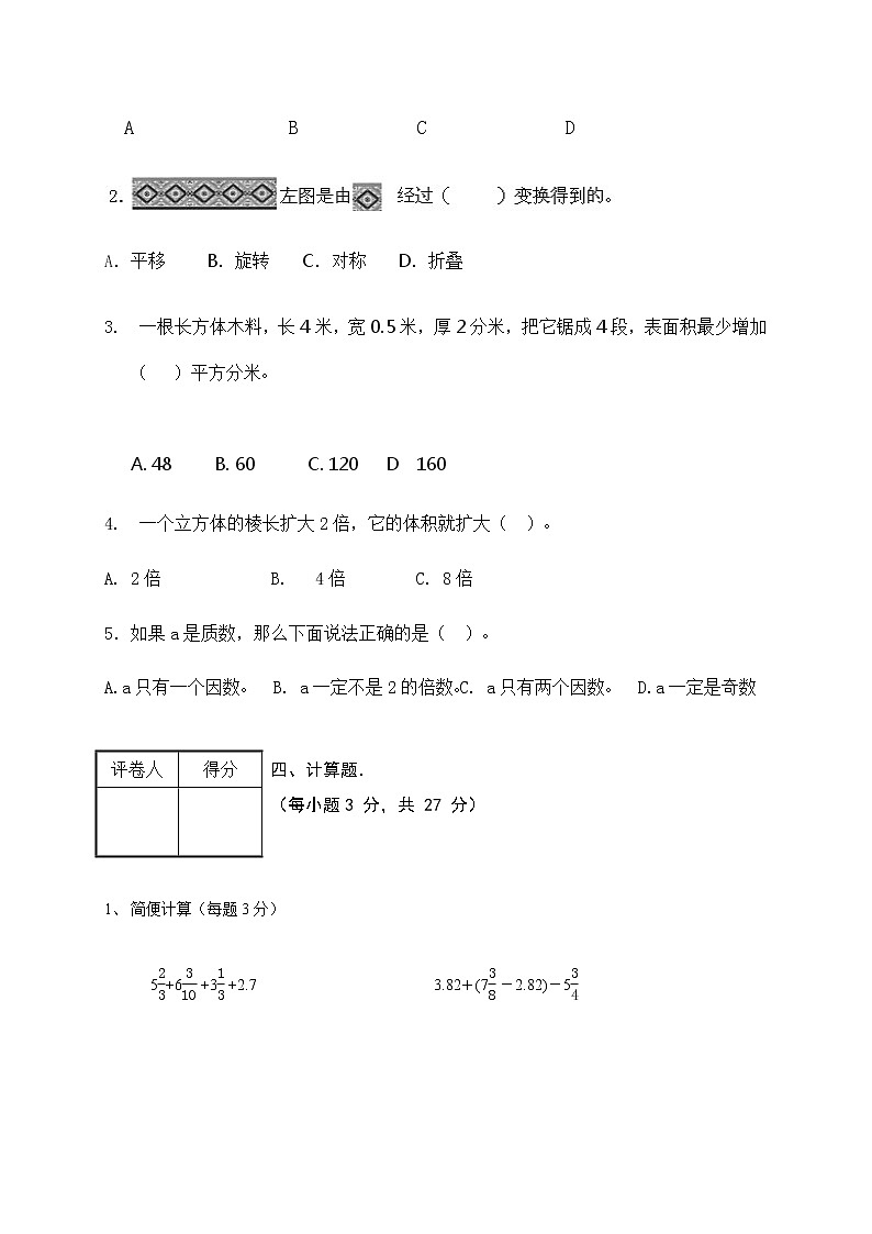 人教新课标数学五年级下学期期末测试卷3（附答案）03