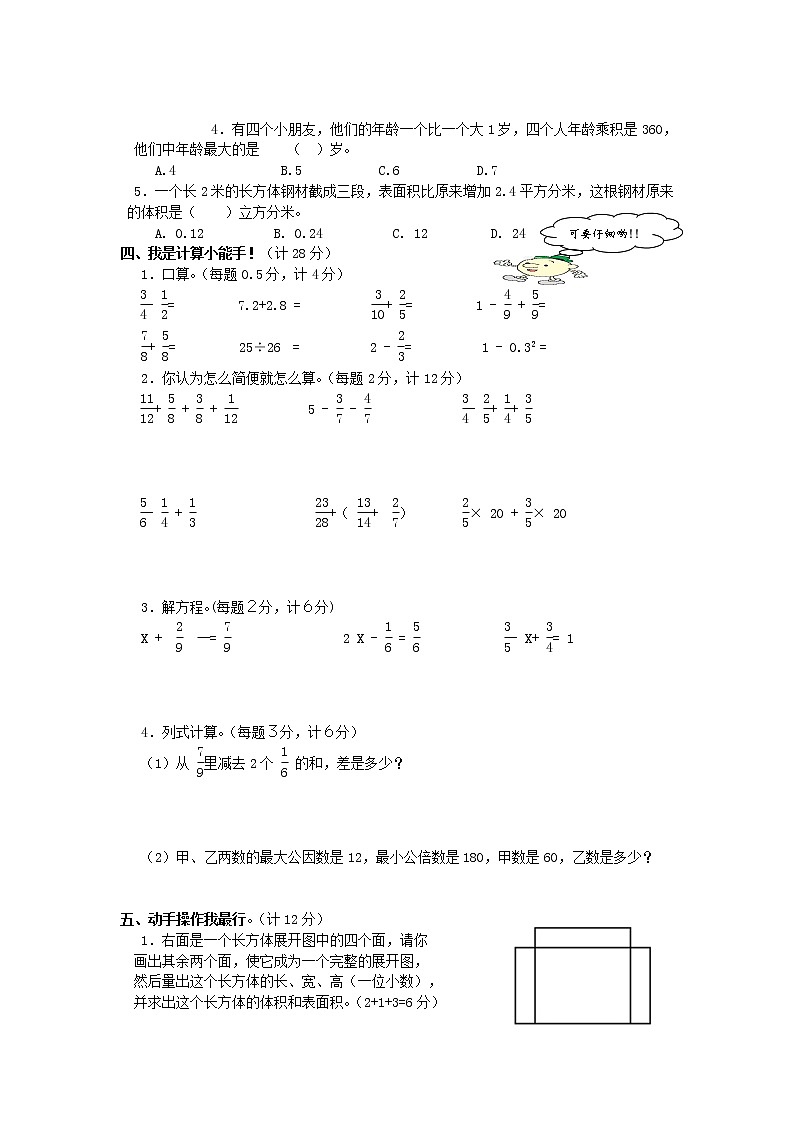 人教新课标数学五年级下学期期末测试卷5（附答案）02