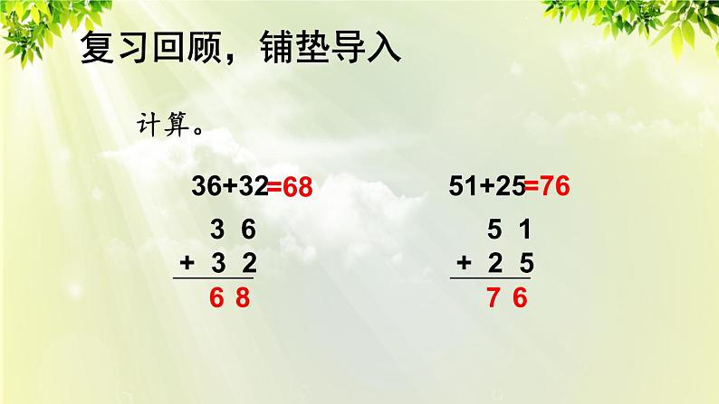 人教版二年级数学上册 2 100以内的加法和减法（二）1加法 第3课时 进位加课件02