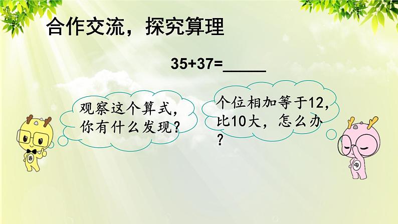 人教版二年级数学上册 2 100以内的加法和减法（二）1加法 第3课时 进位加课件04