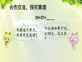 人教版二年级数学上册 2 100以内的加法和减法（二）1加法 第3课时 进位加课件