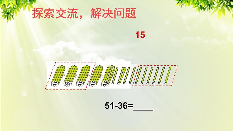 人教版二年级数学上册 2 100以内的加法和减法（二）2减法 第2课时 退位减课件04