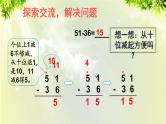 人教版二年级数学上册 2 100以内的加法和减法（二）2减法 第2课时 退位减课件