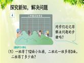 人教版二年级数学上册 2 100以内的加法和减法（二）2减法 第3课时 解决问题课件