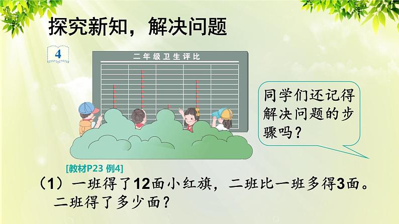 人教版二年级数学上册 2 100以内的加法和减法（二）2减法 第3课时 解决问题课件03