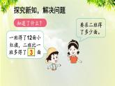 人教版二年级数学上册 2 100以内的加法和减法（二）2减法 第3课时 解决问题课件