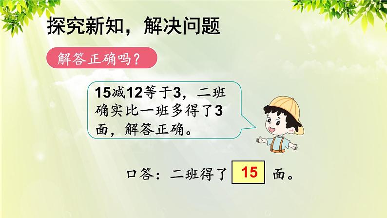 人教版二年级数学上册 2 100以内的加法和减法（二）2减法 第3课时 解决问题课件06