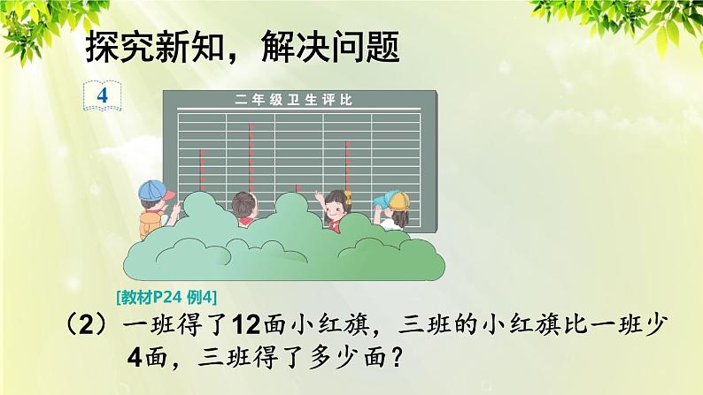 人教版二年级数学上册 2 100以内的加法和减法（二）2减法 第3课时 解决问题课件07