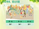 人教版二年级数学上册 2 100以内的加法和减法（二）3连加连减和混合运算 第1课时 连加 连减课件