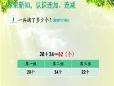 人教版二年级数学上册 2 100以内的加法和减法（二）3连加连减和混合运算 第1课时 连加 连减课件