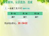 人教版二年级数学上册 2 100以内的加法和减法（二）3连加连减和混合运算 第1课时 连加 连减课件