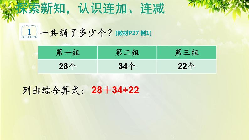 人教版二年级数学上册 2 100以内的加法和减法（二）3连加连减和混合运算 第1课时 连加 连减课件04