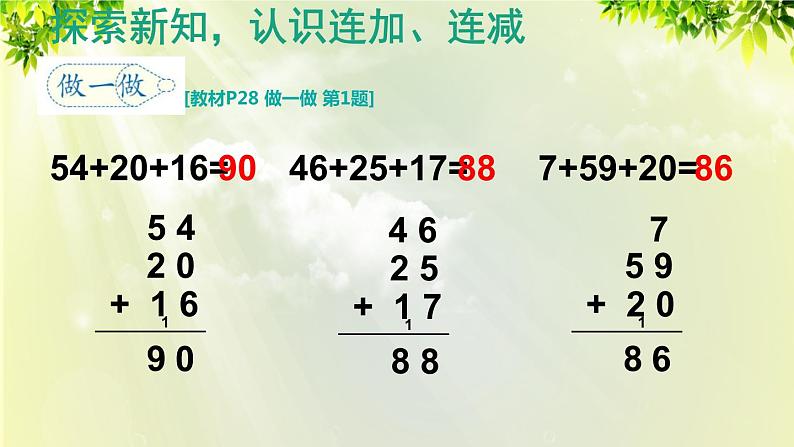 人教版二年级数学上册 2 100以内的加法和减法（二）3连加连减和混合运算 第1课时 连加 连减课件06