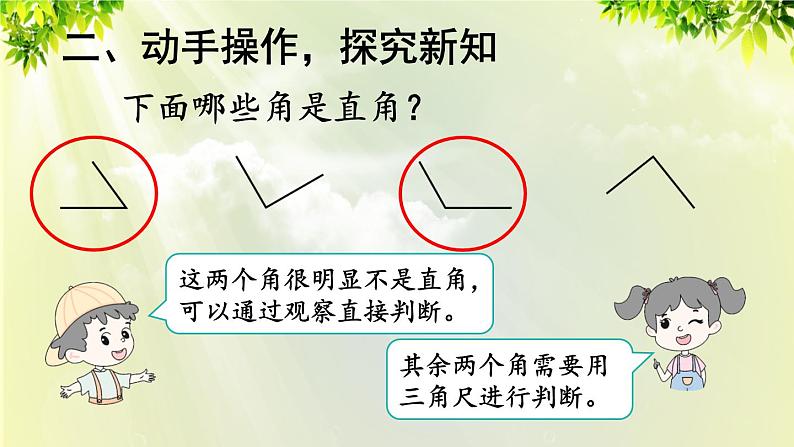 人教版二年级数学上册 3 角的初步认识 第2课时 直角的认识及画法课件05