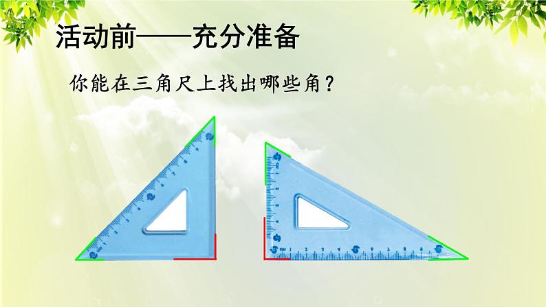 人教版二年级数学上册 3 角的初步认识 第4课时 拼角课件02