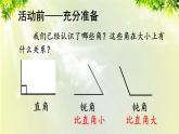 人教版二年级数学上册 3 角的初步认识 第4课时 拼角课件