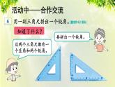 人教版二年级数学上册 3 角的初步认识 第4课时 拼角课件