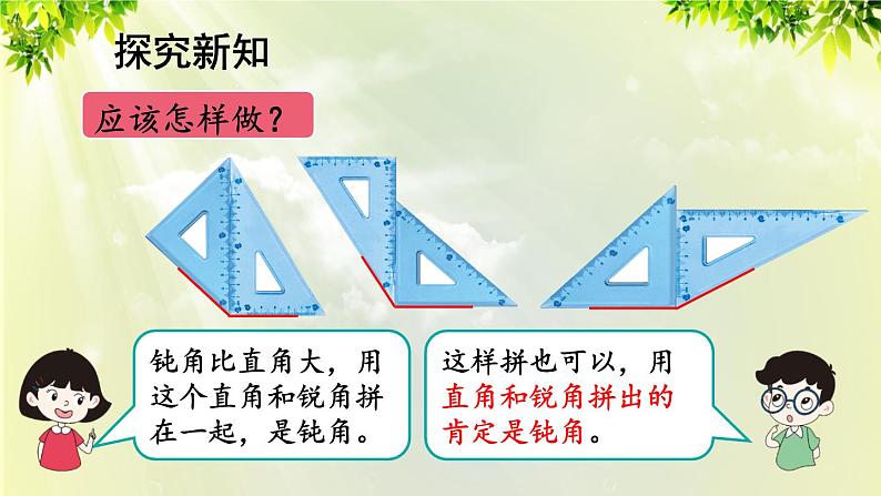 人教版二年级数学上册 3 角的初步认识 第4课时 拼角课件05