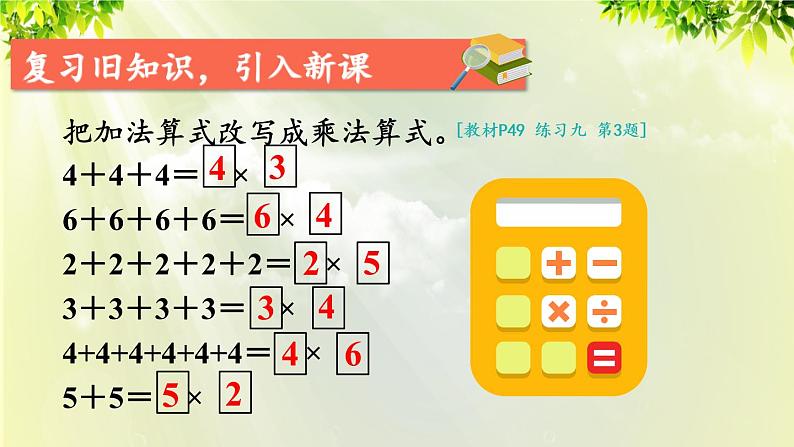 人教版二年级数学上册 4 表内乘法（一） 1 乘法的初步认识 第2课时 乘法的初步认识 (2)课件02