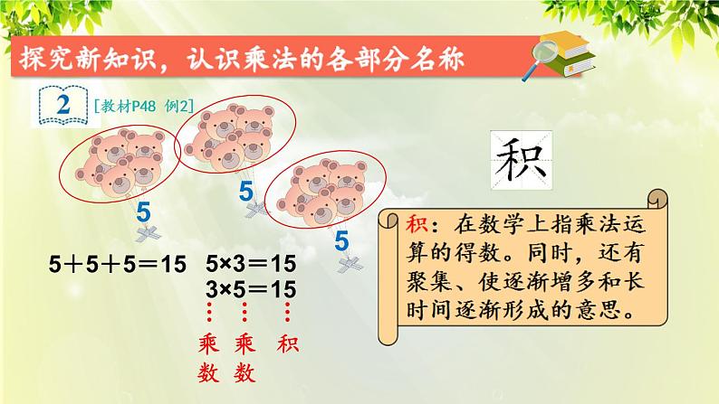 人教版二年级数学上册 4 表内乘法（一） 1 乘法的初步认识 第2课时 乘法的初步认识 (2)课件03