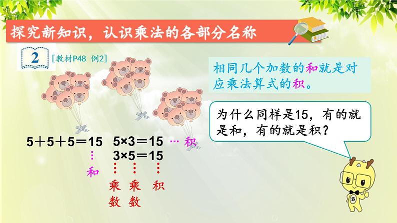 人教版二年级数学上册 4 表内乘法（一） 1 乘法的初步认识 第2课时 乘法的初步认识 (2)课件04