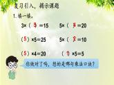 人教版二年级数学上册 4 表内乘法（一） 2 2-6的乘法口诀 第2课时 2、3的乘法口诀课件