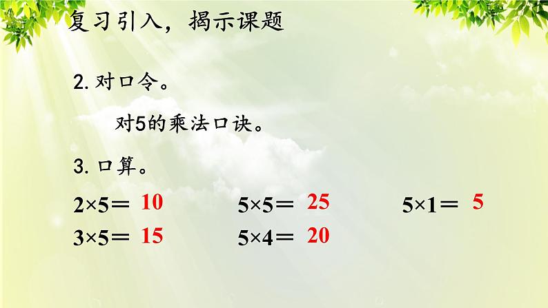 人教版二年级数学上册 4 表内乘法（一） 2 2-6的乘法口诀 第2课时 2、3的乘法口诀课件03