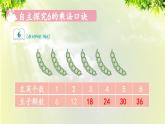 人教版二年级数学上册 4 表内乘法（一） 2 2-6的乘法口诀 第5课时 6的乘法口诀课件