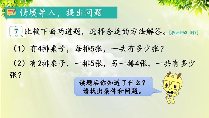 人教版二年级数学上册 4 表内乘法（一） 2 2-6的乘法口诀 第6课时 解决问题课件02