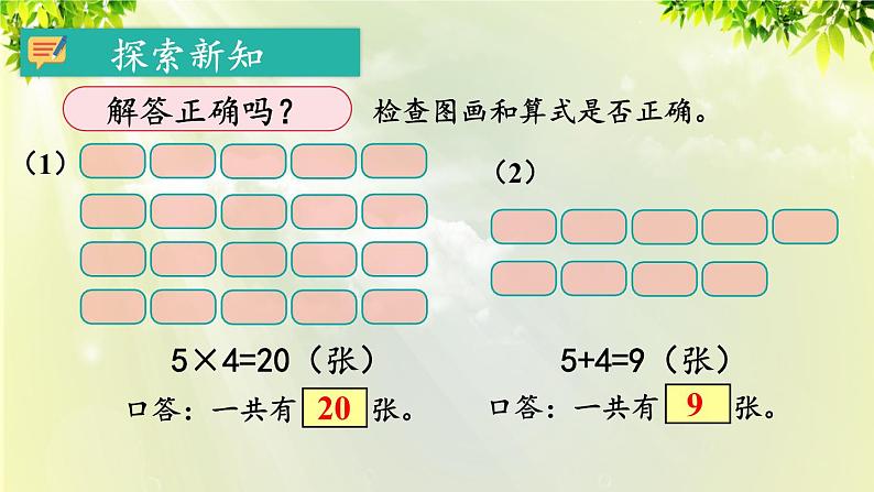 人教版二年级数学上册 4 表内乘法（一） 2 2-6的乘法口诀 第6课时 解决问题课件06