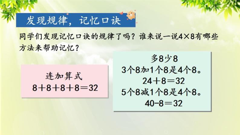 人教版二年级数学上册 6 表内乘法（二） 第2课时 8的乘法口诀课件07