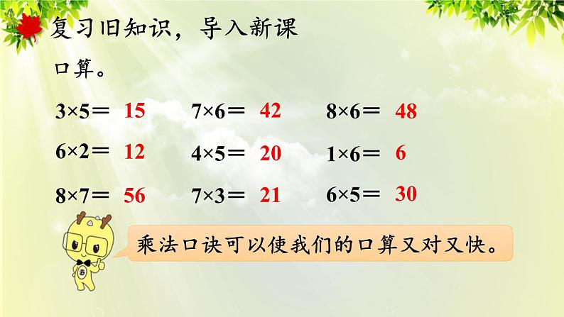 人教版二年级数学上册 6 表内乘法（二） 第3课时 解决问题课件02