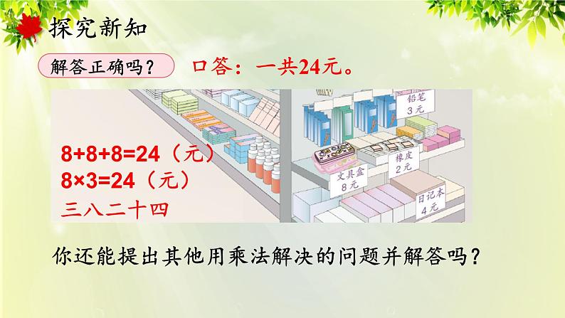 人教版二年级数学上册 6 表内乘法（二） 第3课时 解决问题课件05