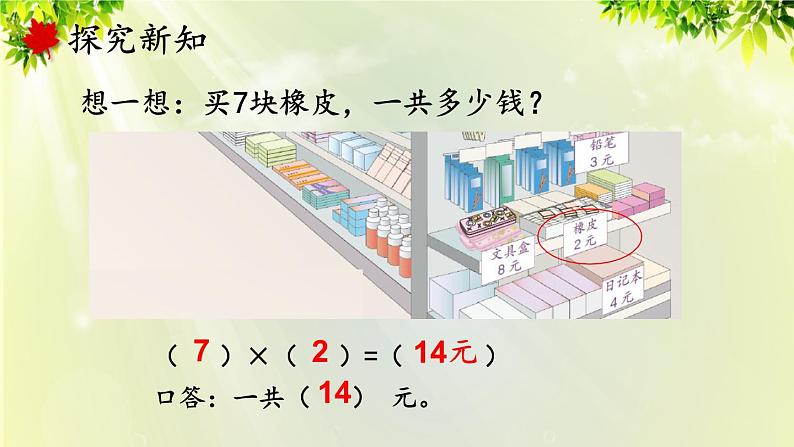 人教版二年级数学上册 6 表内乘法（二） 第3课时 解决问题课件06