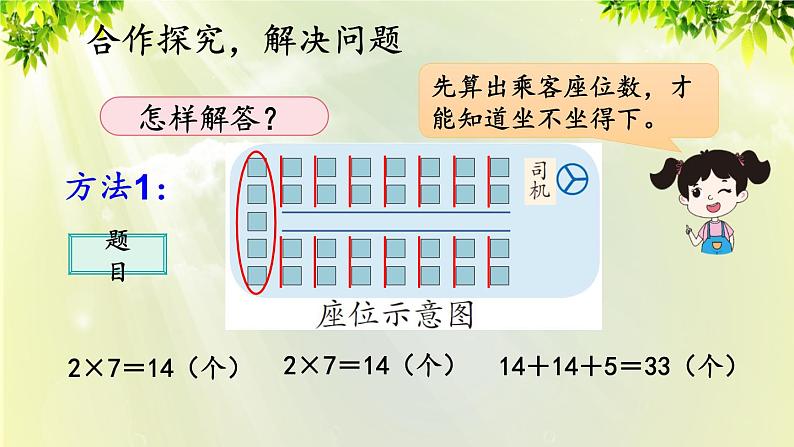 人教版二年级数学上册 6 表内乘法（二） 第5课时 解决问题课件06